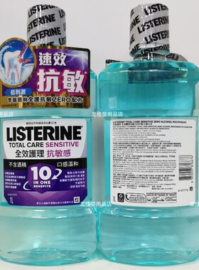 香港版进口李施德林全效