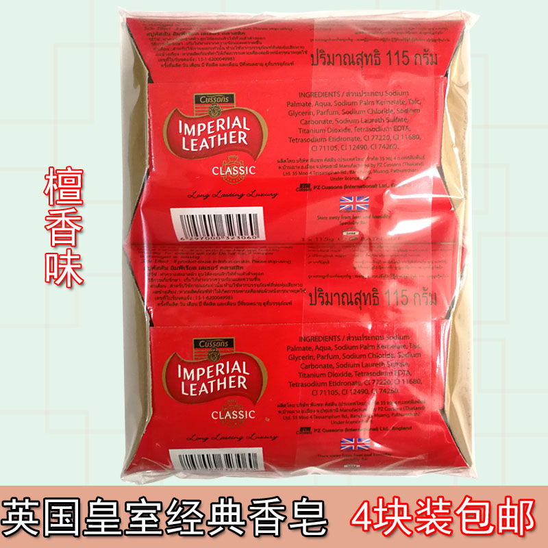 进口英国115g香皂