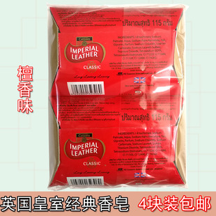 香港进口 英国Cussons加信氏皇室牌香皂115g*4个装 泰国产 檀香