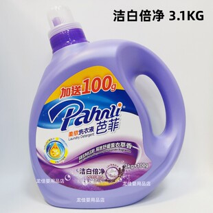 芭菲柔软洗衣液3.1KG 3KG 洁白抑菌培柔雅全效留香洁净洗衣液