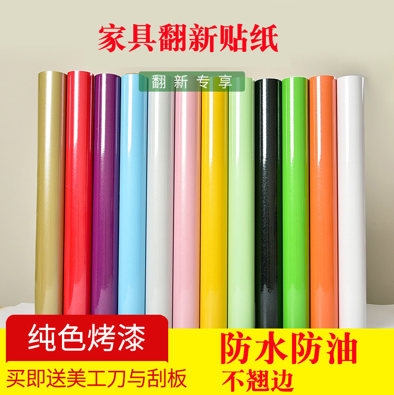 加厚珠光烤漆贴纸自粘PVC防水壁纸衣橱柜桌面装饰家具翻新墙贴纸