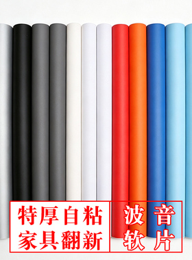 沁人室内家具翻新自粘特厚墙纸