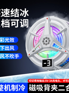 新款手机散热器闪购超市TL07磁吸半导体散热器GT31制冷降温神器