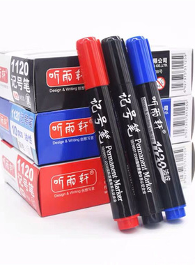 听雨轩1120记号笔 大头油性记号笔光盘物流笔 标记笔批发快递用