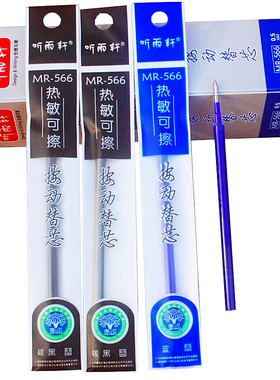 听雨轩MR-566按动可擦子弹头中性笔芯替芯0.5mm黑/晶蓝 弹簧笔芯