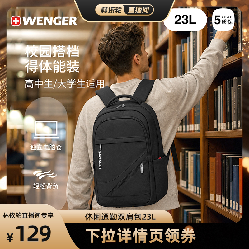 WENGER威戈轻量双肩背包简约都市日常通勤电脑包男女防泼水书包图片