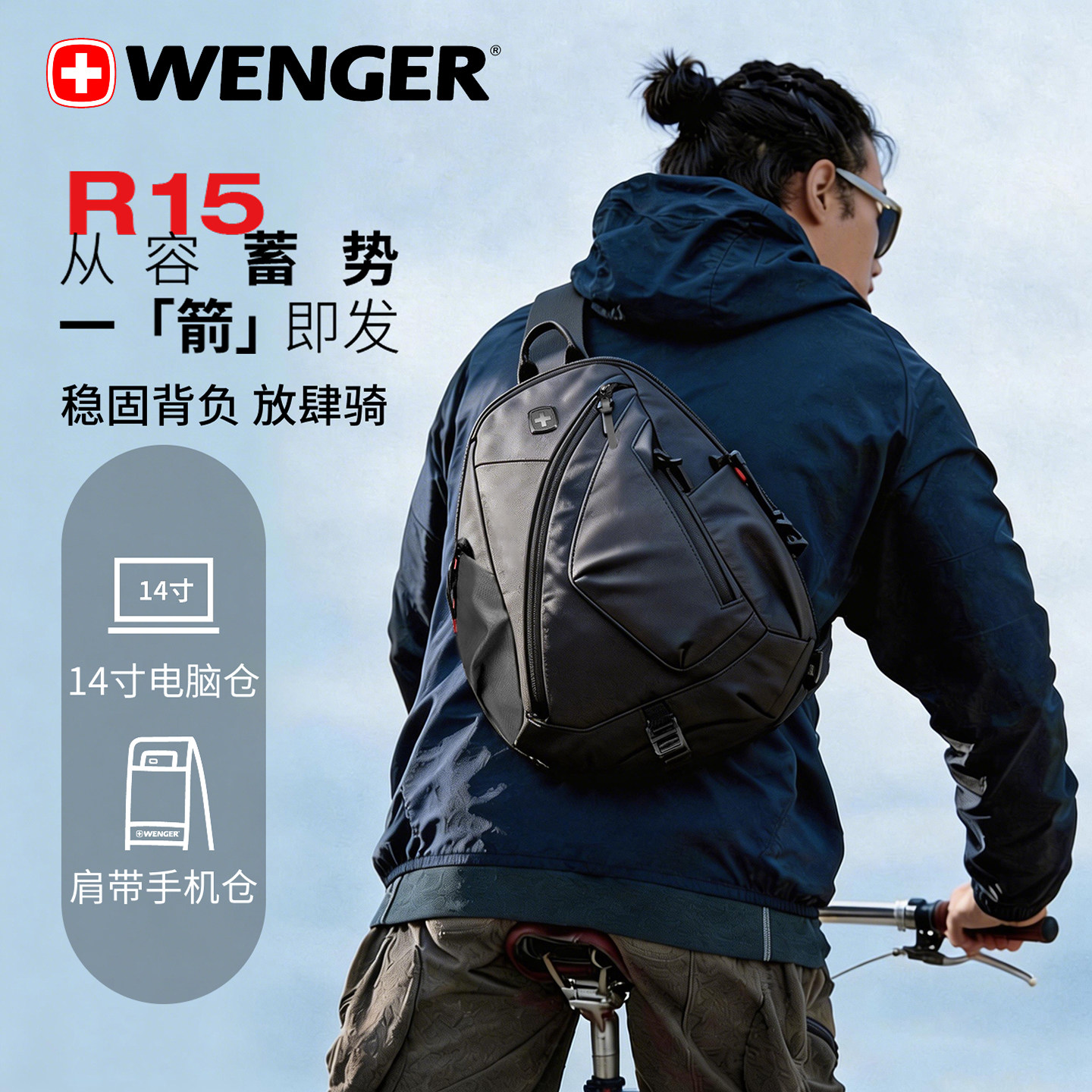 瑞士军刀威戈户外骑行弓箭胸包大容量多功能轻便旅行斜挎背包男士