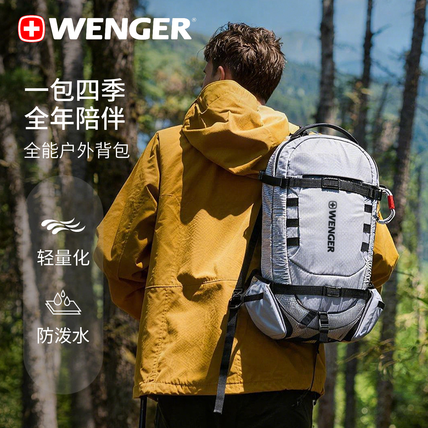 WENGER威戈户外双肩包男女登山旅行休闲通勤防水轻量化多功能背包