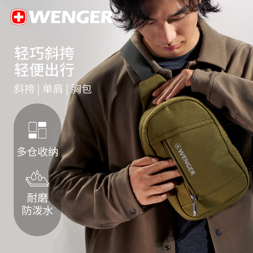 瑞士军刀经典胸包Wenger/威戈
