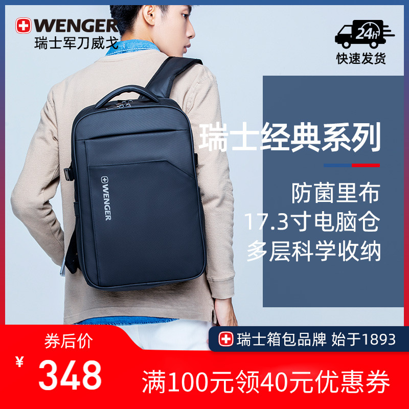 Wenger/威戈瑞士军刀双肩包男商务电脑背包大容量差旅背包书包