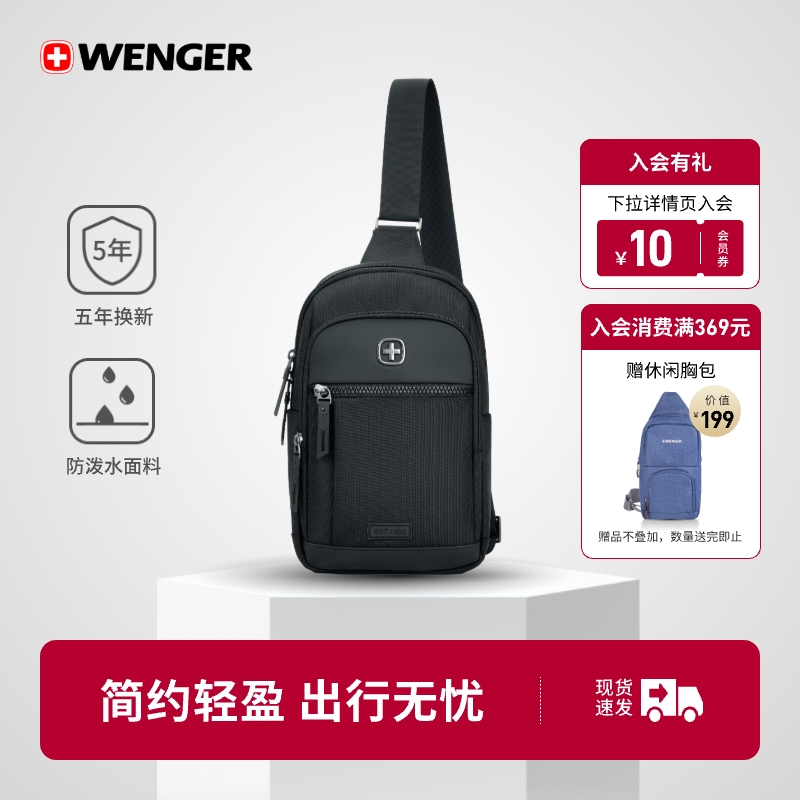 Wenger/威戈瑞士军刀单肩包男时尚休闲胸包旅行运动包斜挎包小包