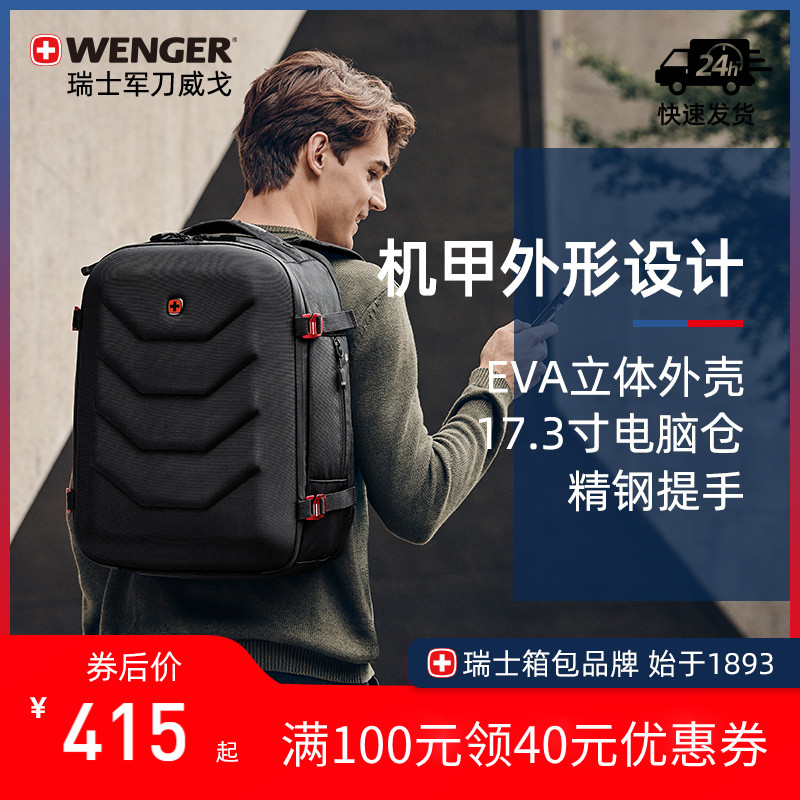 Wenger/威戈瑞士军刀机甲包时尚学生书包潮流双肩包男电脑背包男