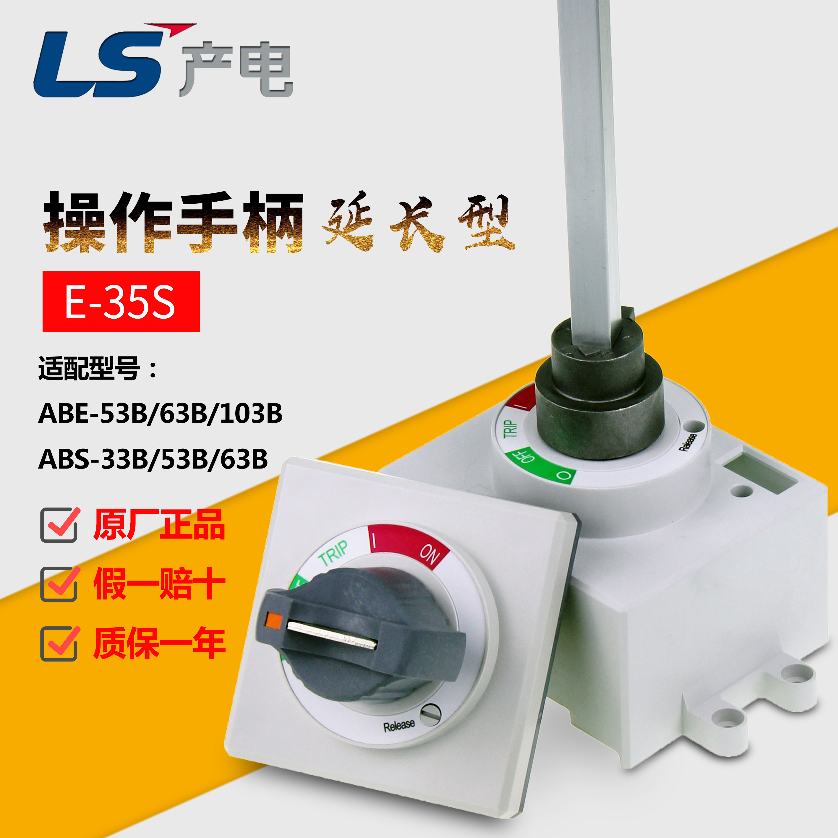 LS Molded Circuit breaker E-35S Extended handle Vertical mount Original qualityin the Hardware/Tool , Electrical control, Low-voltage electrical, Circuit Breaker Assistance category - from Buy2taobao.com to provide professional Taobao agent buy service