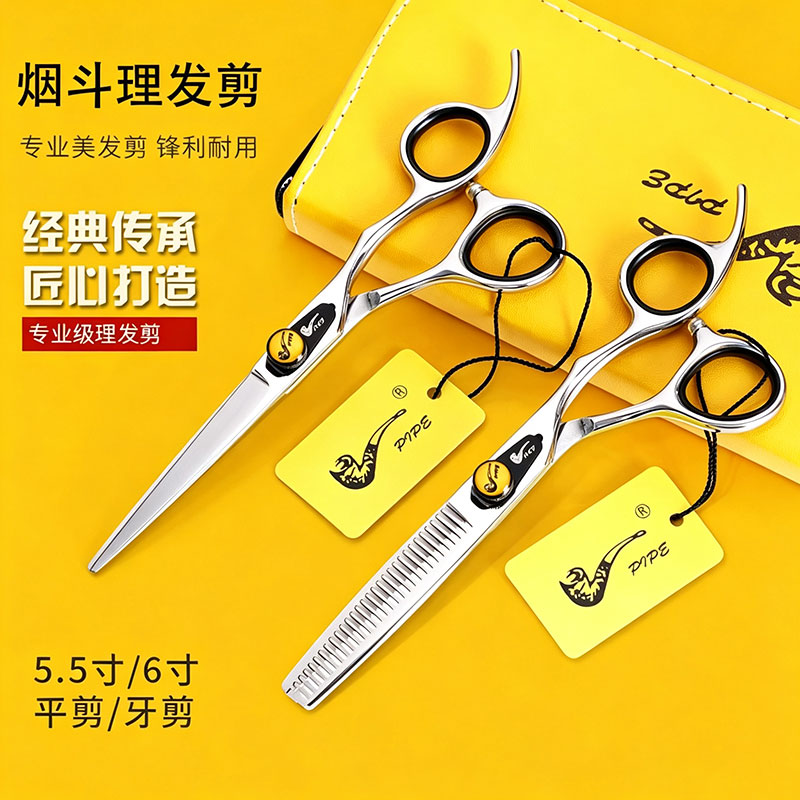 烟斗理发剪刀专业正品发型师平剪无痕美发剪刀剪发牙剪打薄剪
