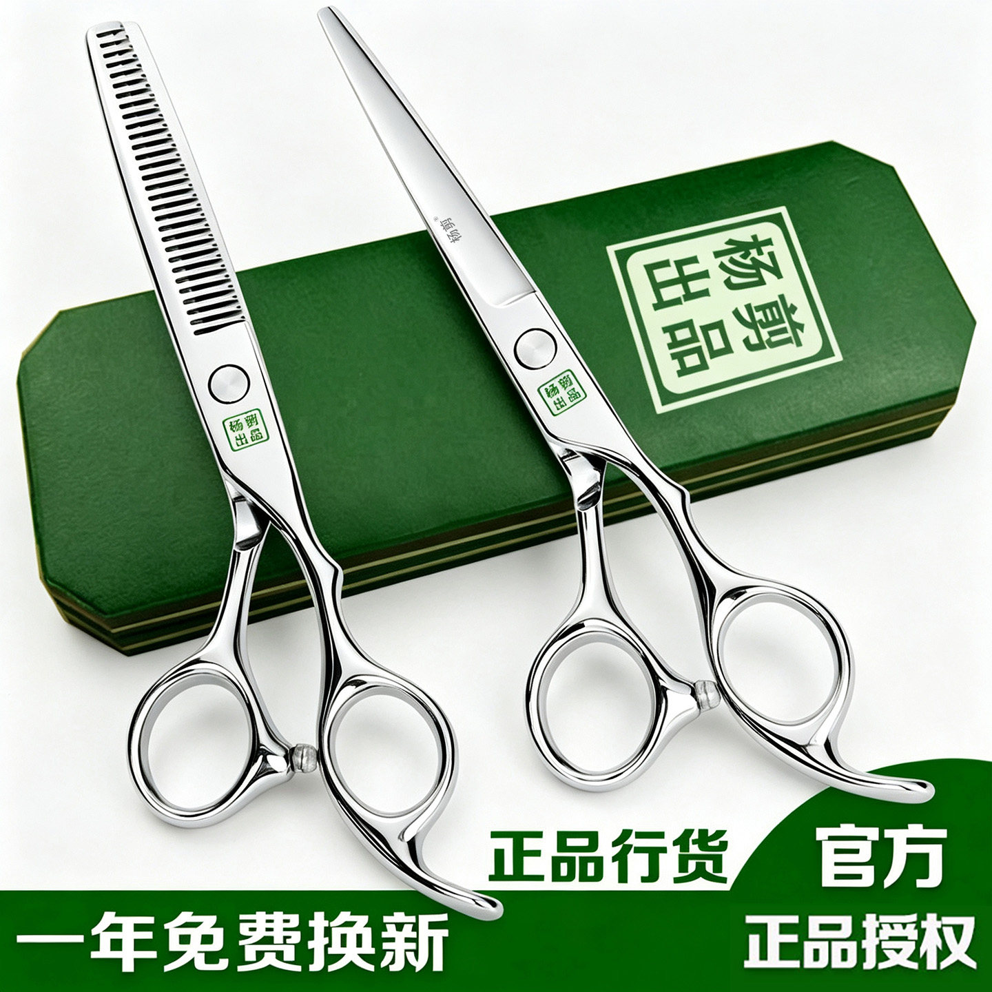 正品杨剪理发剪刀美发剪头发剪刀剪发工具套装专业无痕打薄平牙剪