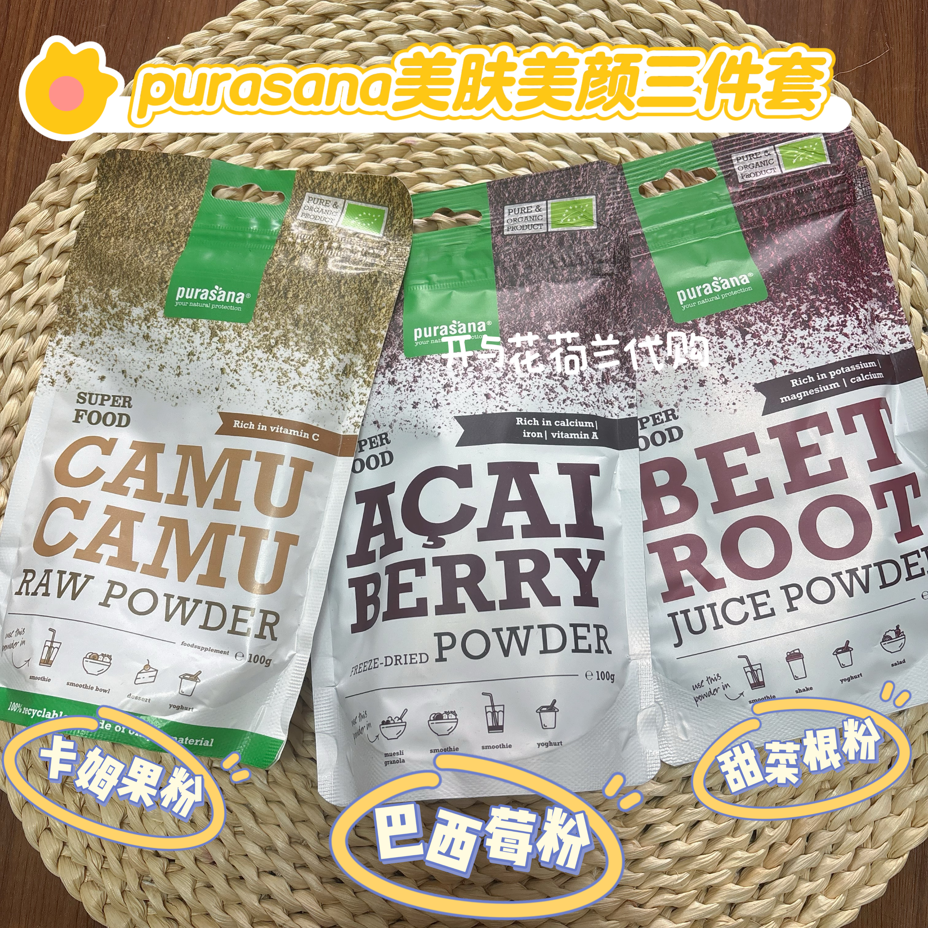 美颜美肤粉巴西莓卡姆甜菜根
