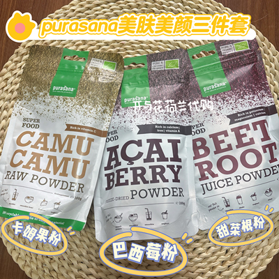 美颜美肤粉巴西莓卡姆甜菜根