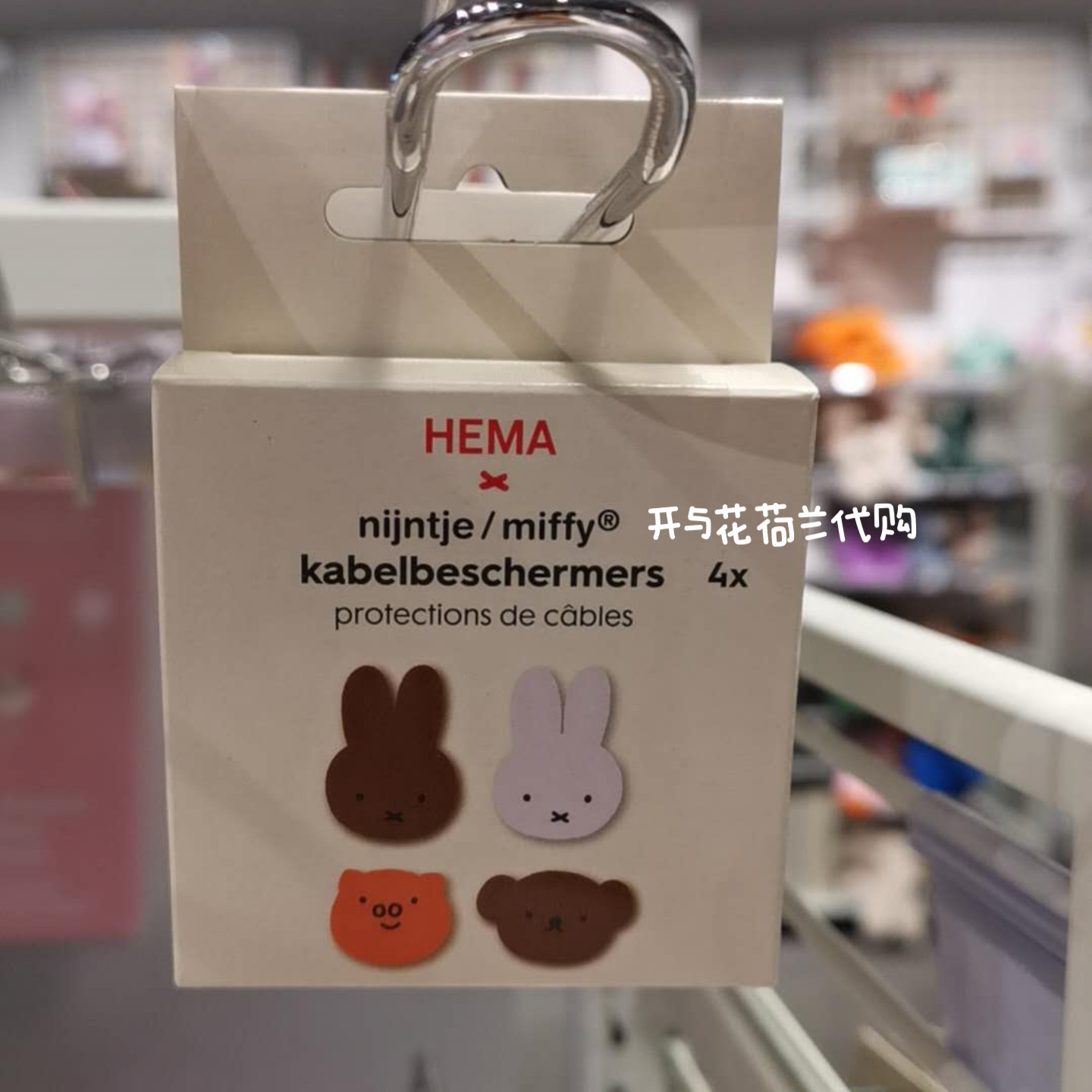 到货拍开与花荷兰代购hema米菲miffy充电线保护套4只装
