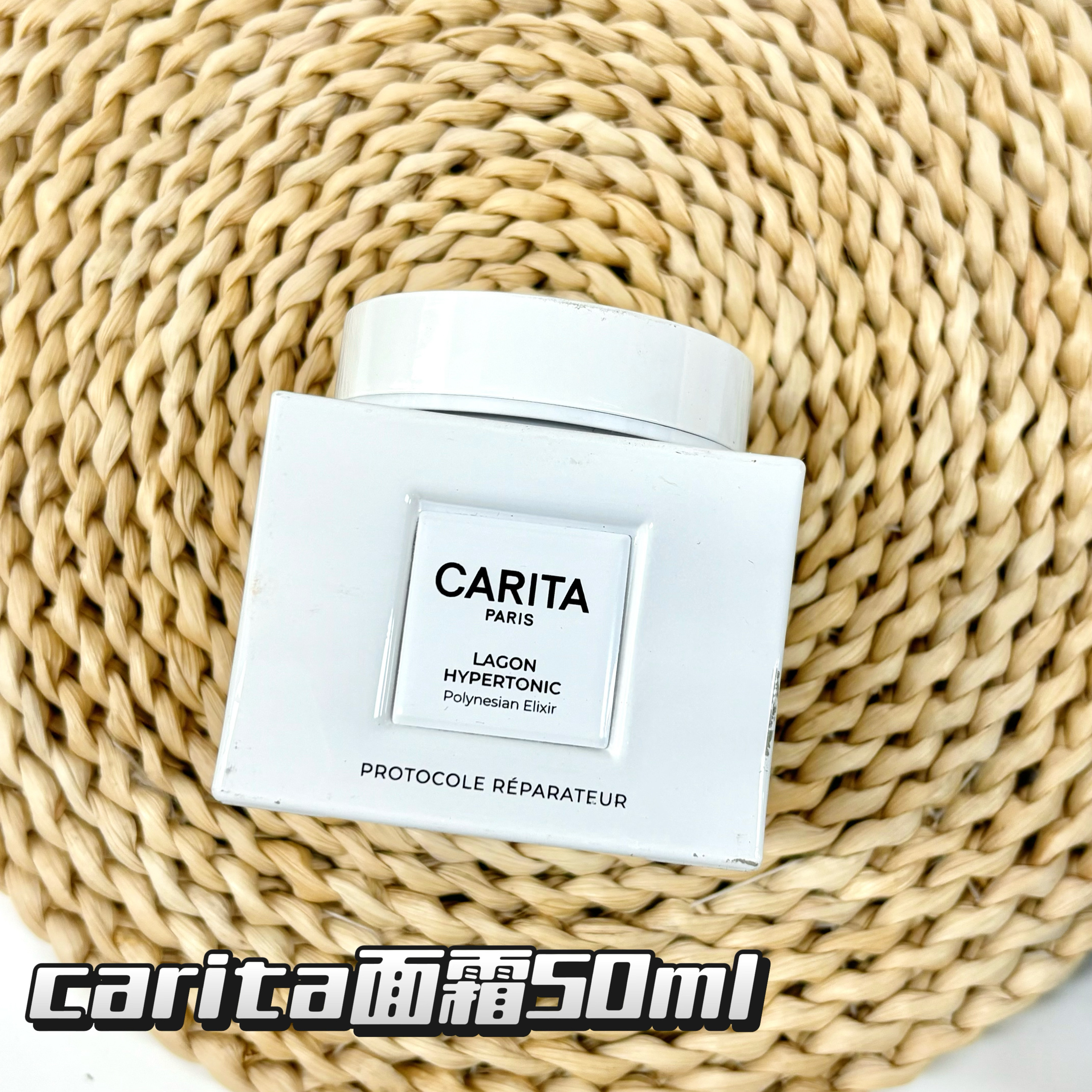 现货无盒 CARITA凯芮黛 波利尼西亚湖萃修护 面霜乳霜50ml