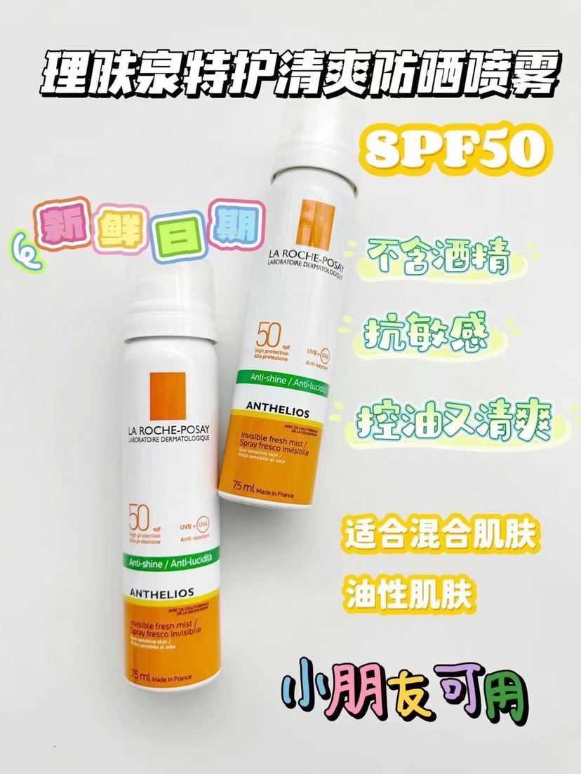 现理肤泉特护控油清爽防晒喷雾75ml 新日期高倍防晒SPF50+