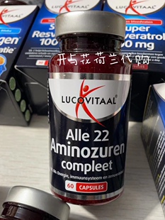 现荷兰Lucovitaal卢克维他赖氨酸青少年儿童成长素60粒22种氨基酸