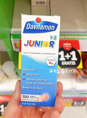 现Davitamon荷兰儿童复合维生素D3咀嚼片补钙草莓水果味1-3岁