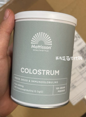 开开Mattisson提高免疫力