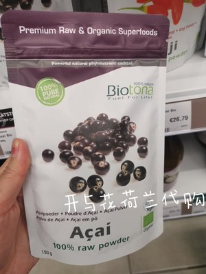 比利时biotona有机冻干acai巴西莓粉150g花青素抗自由基氧化食物