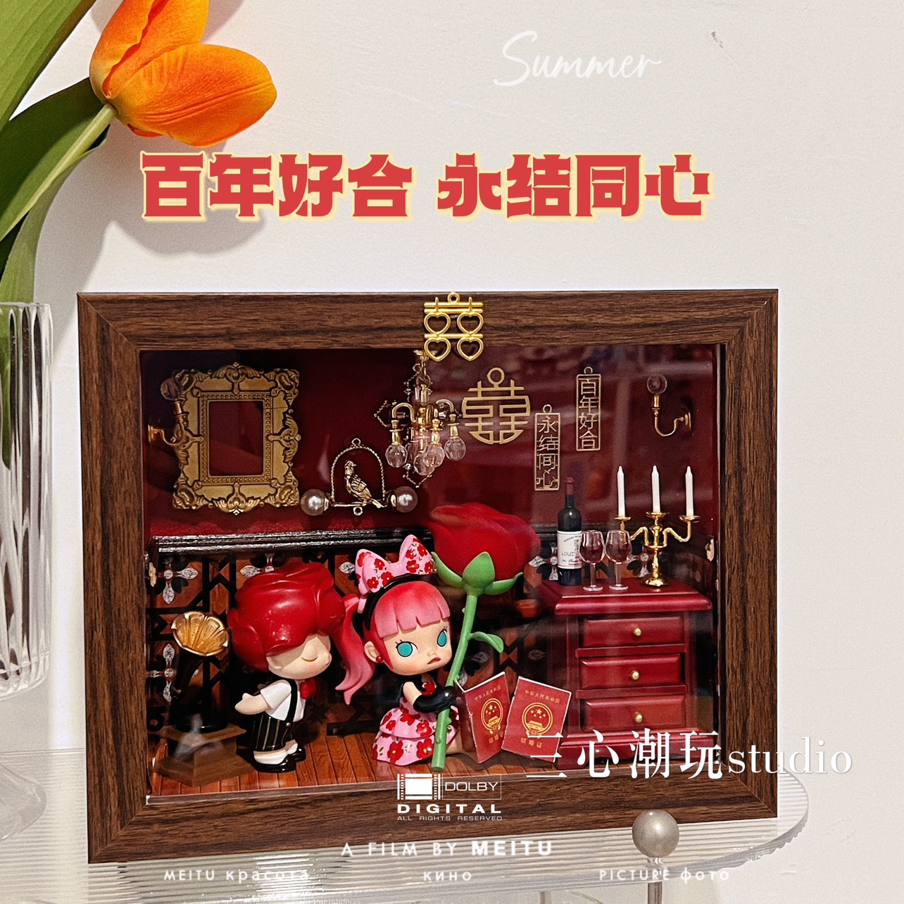 泡泡玛特婚礼场景diy材料包手办道具布置配件新婚结婚礼物送闺蜜