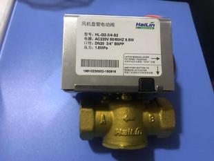 正品海林电动二通阀三通阀中央空调风机盘管电磁阀HL-G2/HL-G3