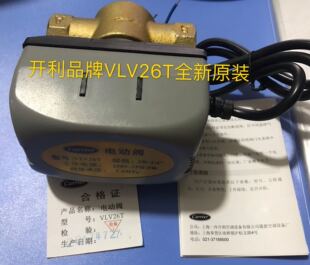 Carrier开利水空调风机盘管电动二通阀三线二控电磁阀VLV26T 正品