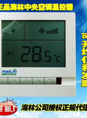 HAILIN海林地暖温控器水暖电暖开关 碳晶采暖控制面板HA308 HA208