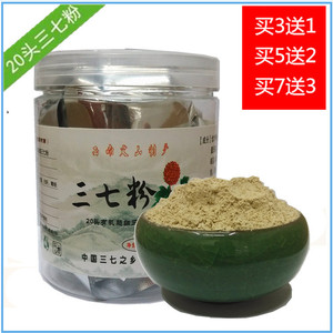 云南文山/20头水洗/本色特/级超细有机三七粉100克买3送1