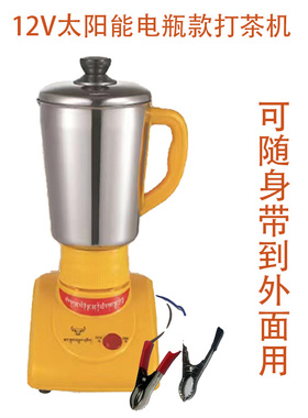 方便可带上山搅拌机酥油茶便携式
