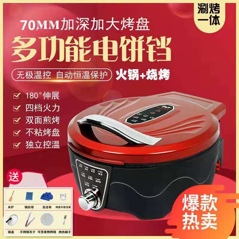 家用加深小型双面电饼锅