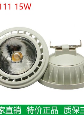 LED射灯AR111 15W AC85-265V 斗胆灯 GU10 G53灯头室内高亮格栅灯