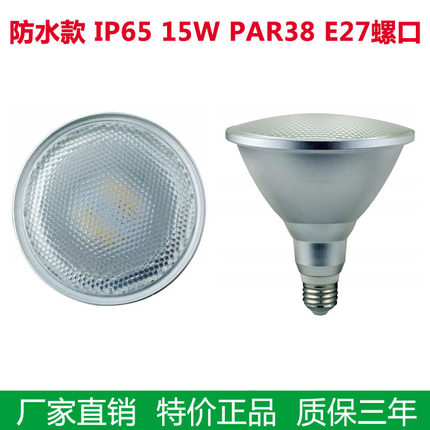 厂家直销15W18W帕灯led灯杯 防水射灯泡E27 led射灯高压85-265V