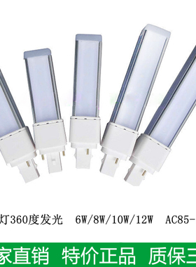LED横插灯360度发光玉米灯G24 E27插口PL-2P插拔管220V节能灯灯泡