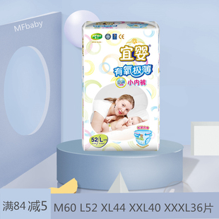 宜婴有氧极薄空调小内裤M/L/XL/XXL/XXXL超薄干爽透气拉拉婴儿裤