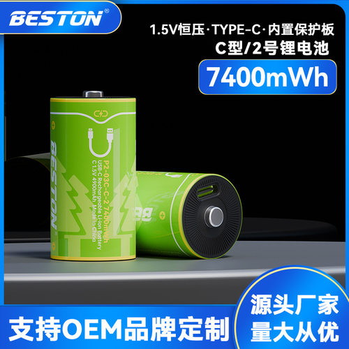 beston佰仕通1.5V高容量7400mWh