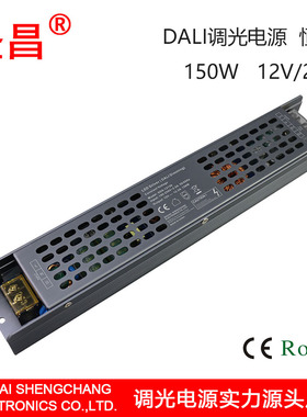 圣昌150WLED驱动电源12V24V电压可调支持DALI智能调光电源