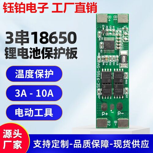 3串锂电池保护板12V6A10A18650