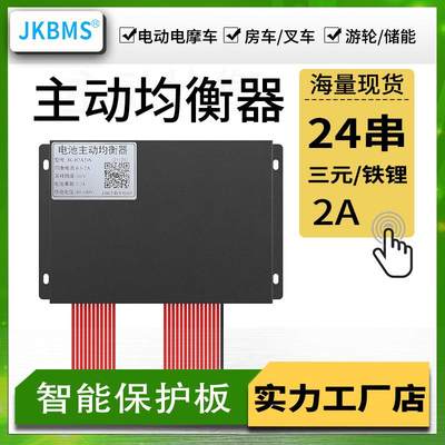 极空JKBMS主动均衡器B2A4S 4串主动均衡电流锂电池保护板现货