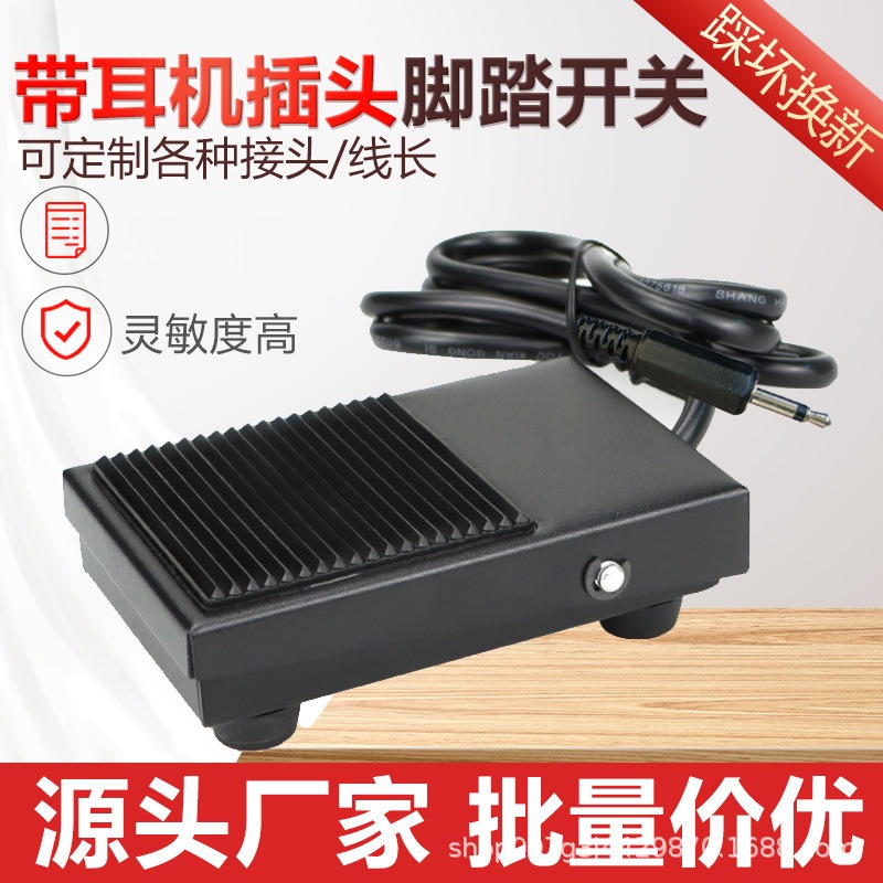 脚踏开关铁壳脚踩机床配件自复位