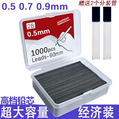 2B自动铅芯1000根装活动树脂