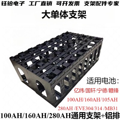 100AH/280AH大单体支架电池配件