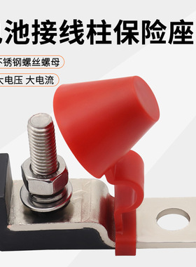 MRBF电瓶保险丝车船通用电池接线柱中联吊车起电瓶正负极保险丝座
