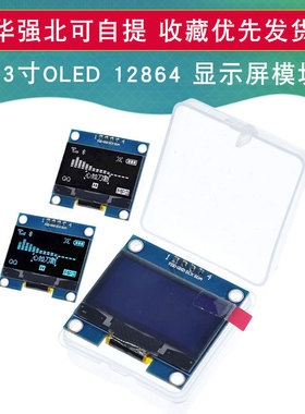 1.3寸液晶屏 蓝色 白色 I2C IIC通信 12864 OLED显示屏模块 4针