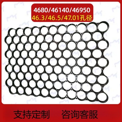 46130468046950C46错位电芯支架