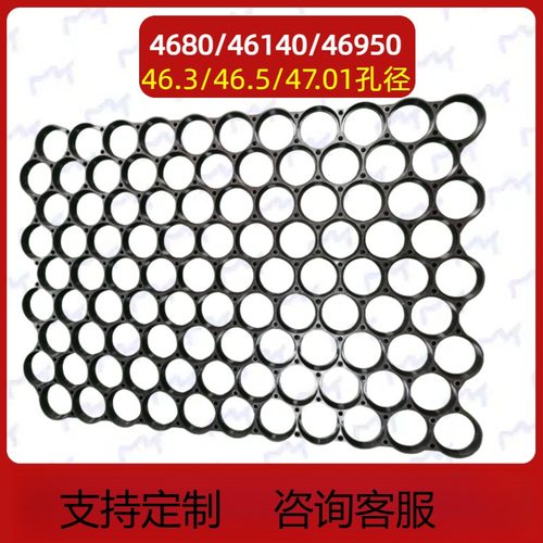 46130468046950C46错位电芯支架